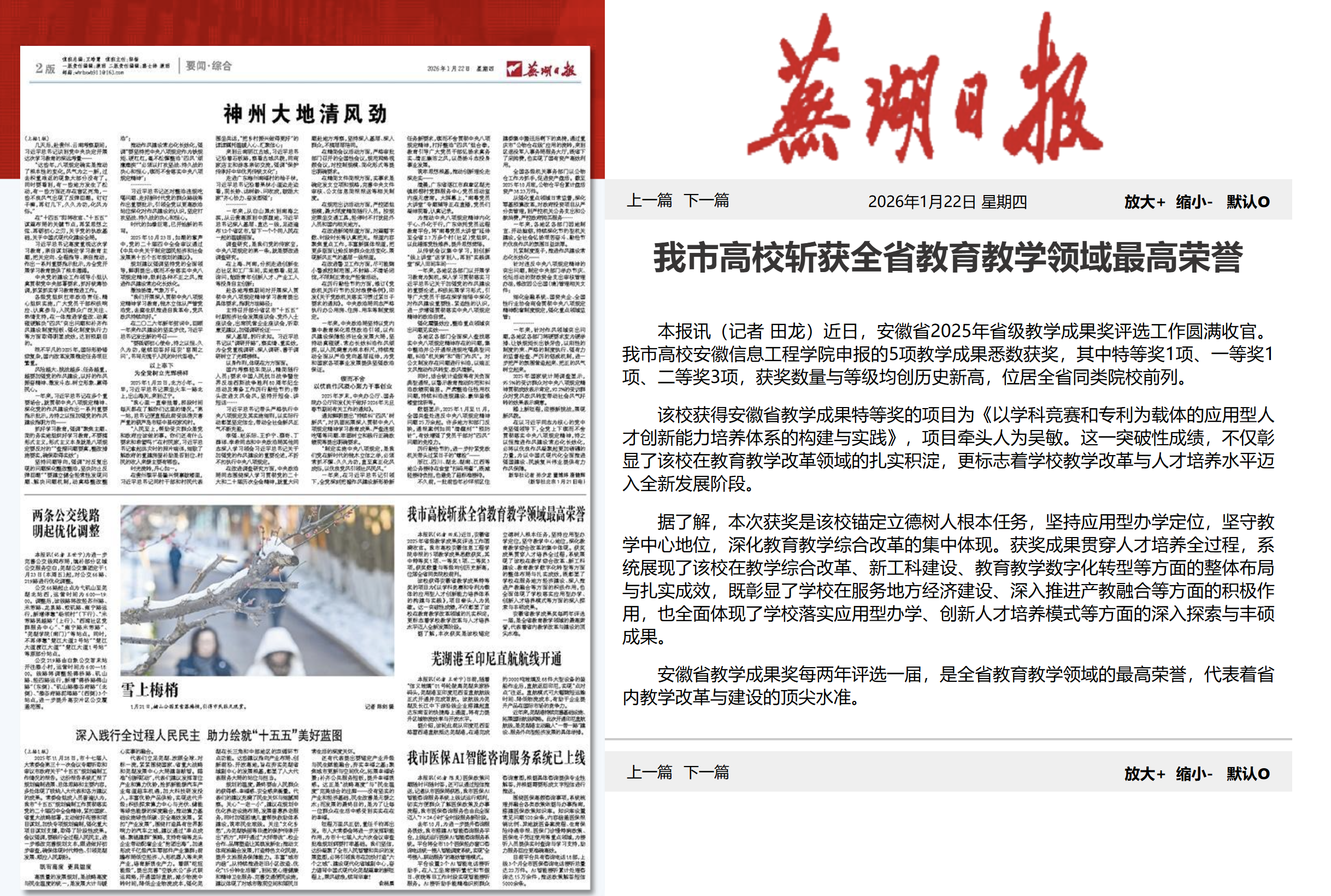 芜湖日报-教学成果奖.png 芜湖日报-教学成果奖.png