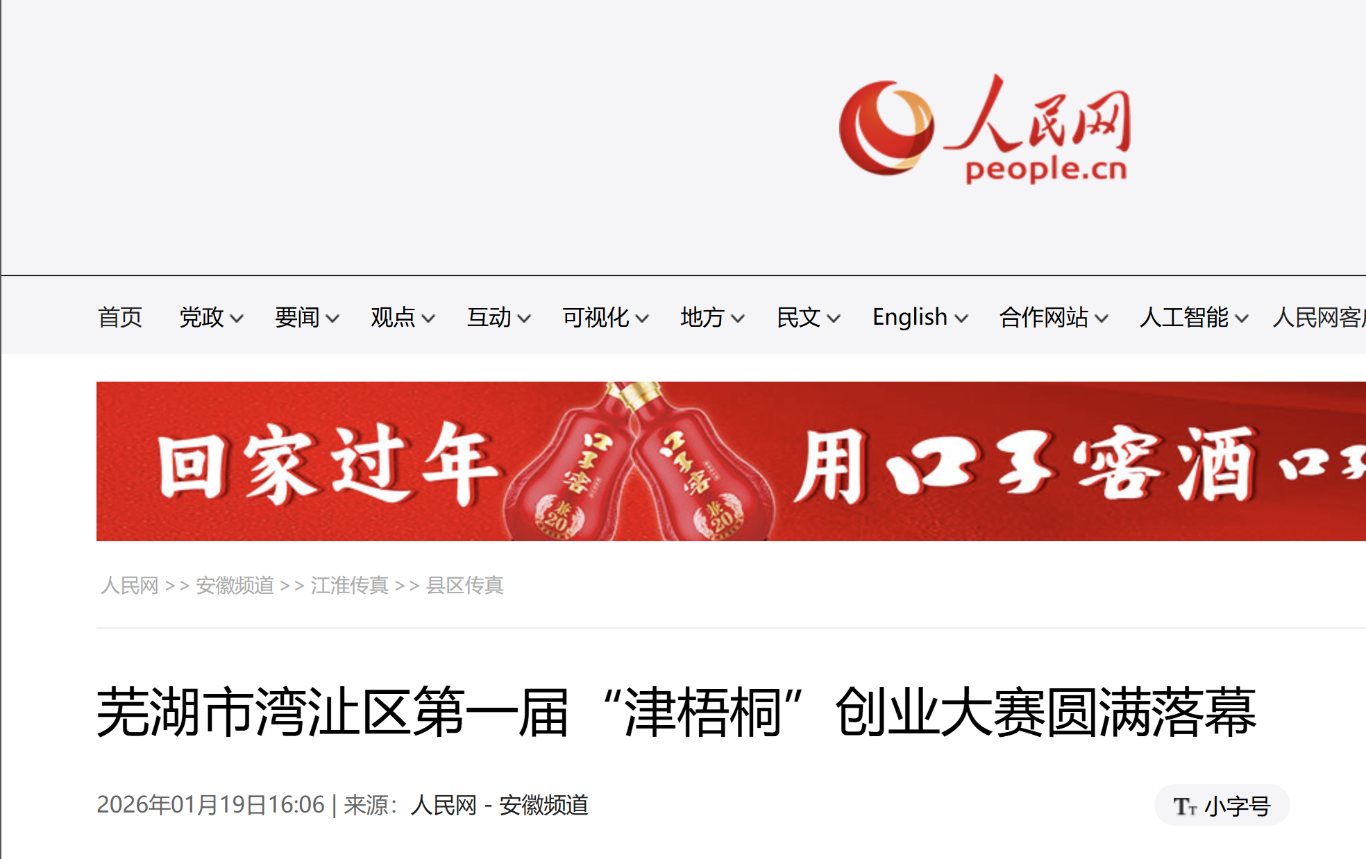 人民网-“津梧桐”.png 人民网-“津梧桐”.png